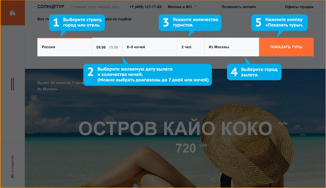 Поиск тура на сайте Солнцетур